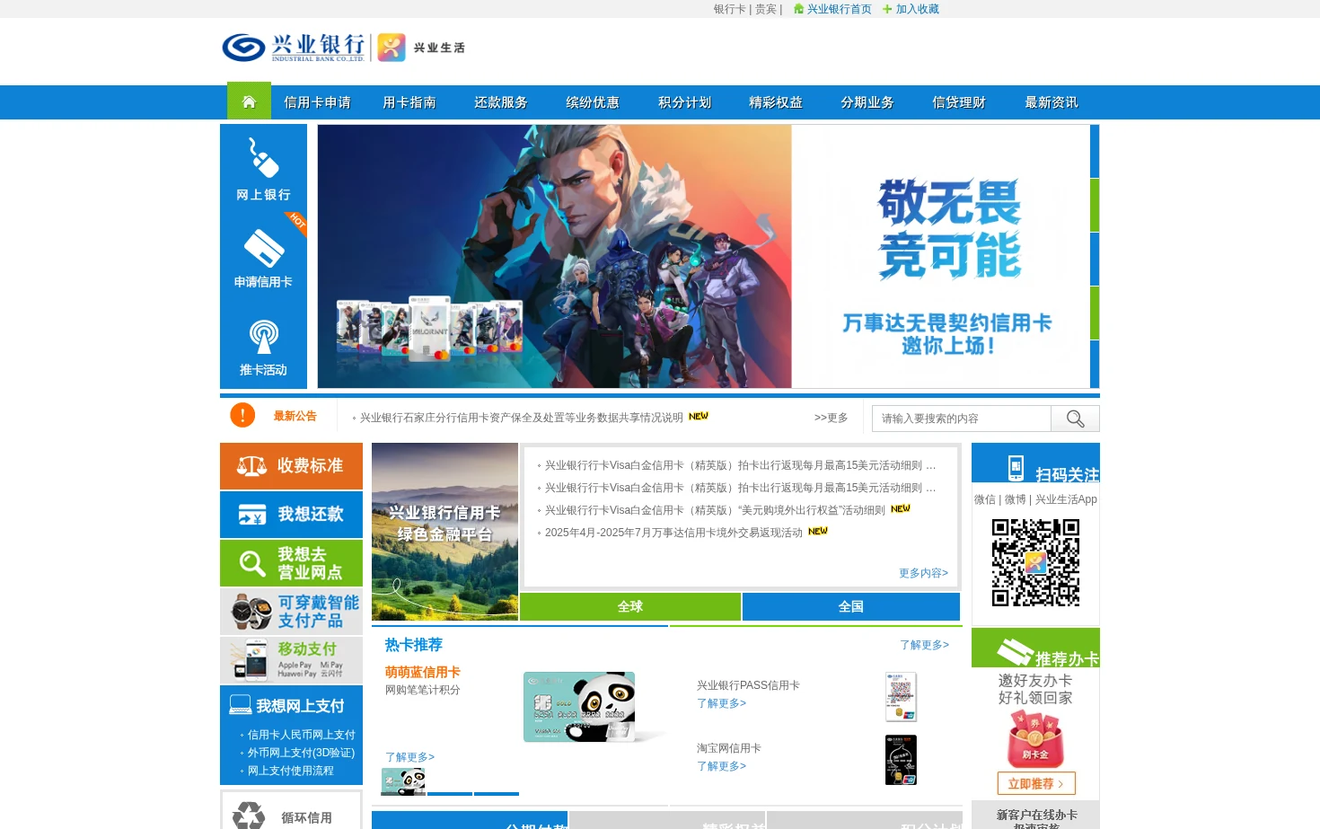兴业银行信用卡中心 页面快照